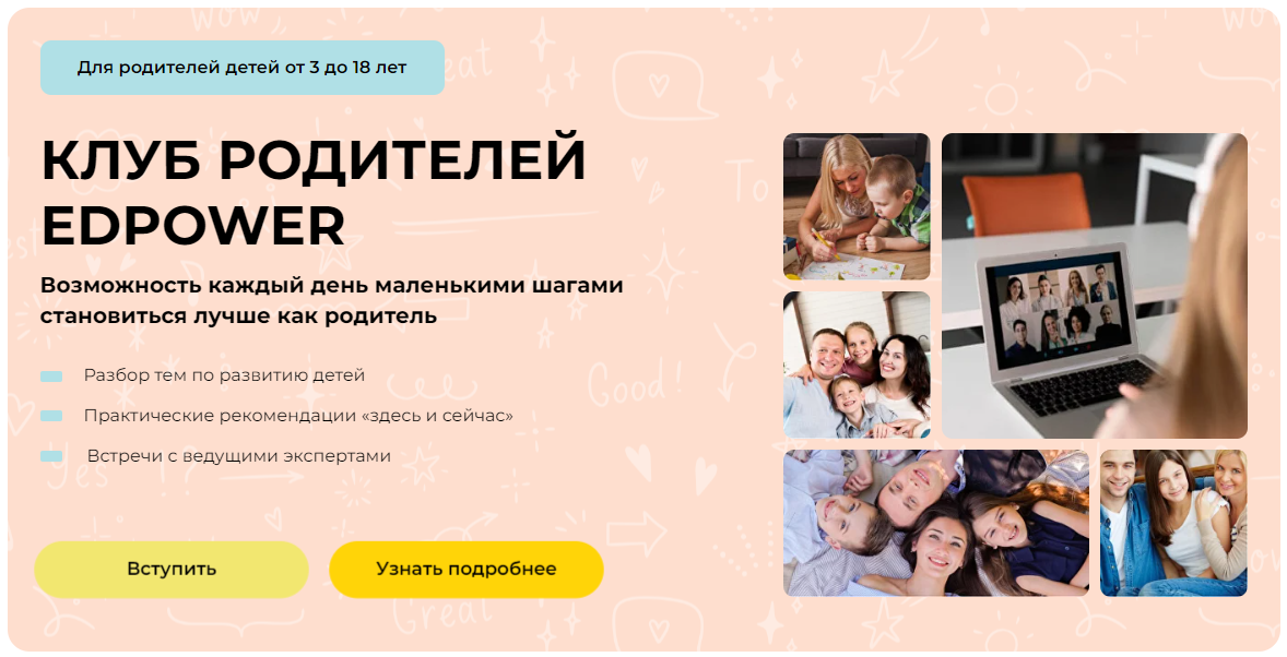 [Полина Мальцева] Клуб родителей Edpower (Октябрь _0.png